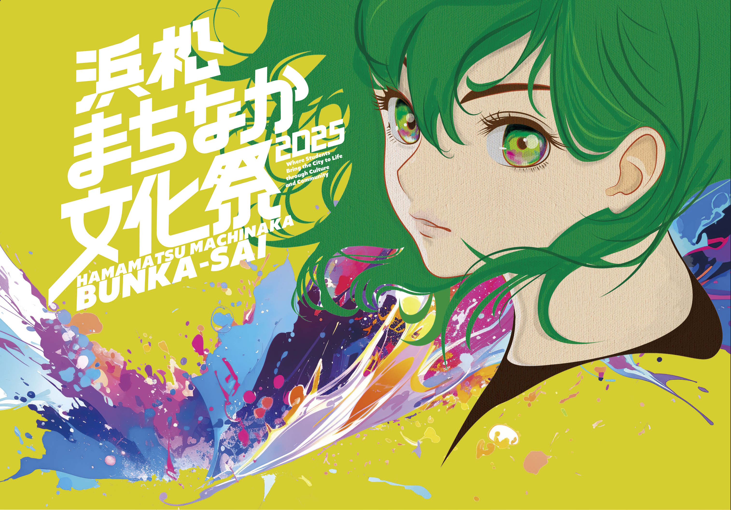 まちなか文化祭2025 コンセプト画像